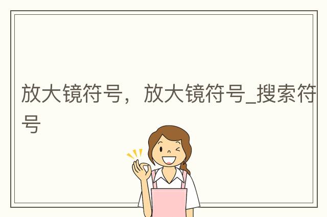手指符號(hào)，手的符號(hào)和手指的符號(hào)，手指圖標(biāo)