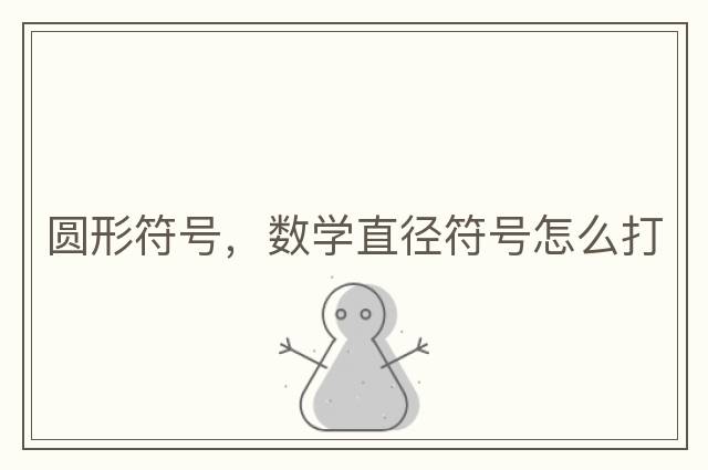 八卦符號(hào)，八卦、八卦次序與六十四卦