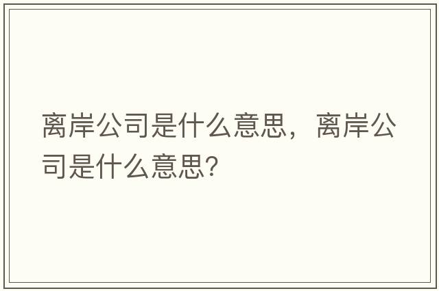 江西高安的郵編號碼，江西的郵政編碼是多少？