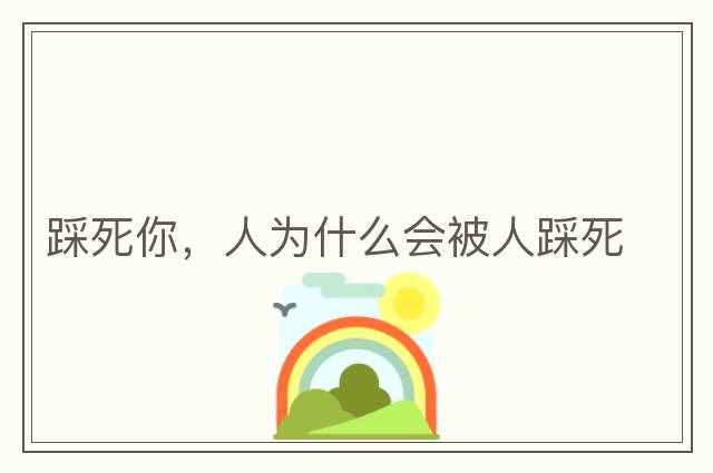 帶符號的姐妹網(wǎng)名，好聽網(wǎng)名有特殊符號