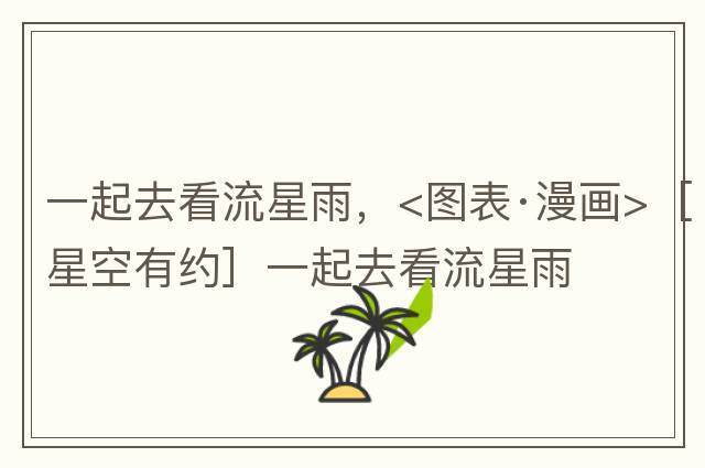 端午節(jié)劃龍舟，端午有新知丨劃呀劃呀劃