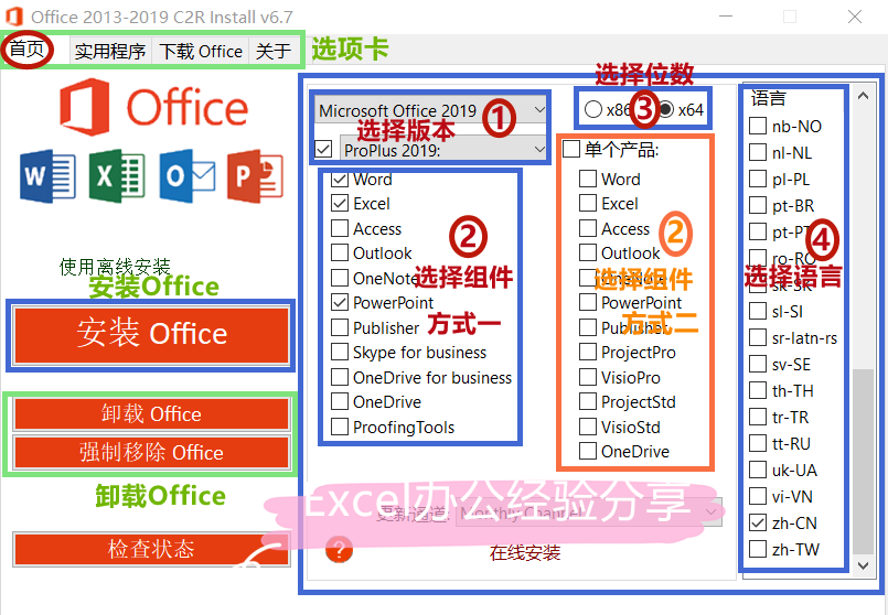 office 2013 激活，microsoft office professional plus 2013  (word 2013 激活工具)