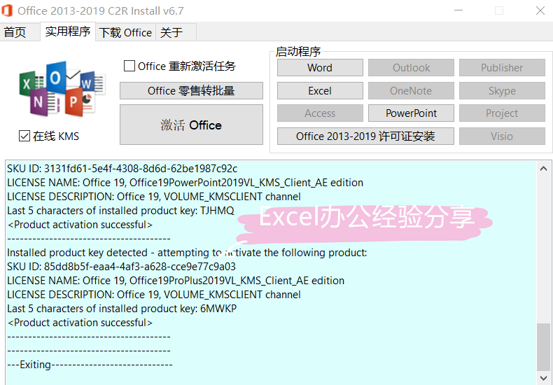 office 2013 激活，microsoft office professional plus 2013  (word 2013 激活工具)