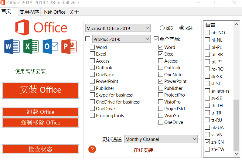 office 2013 激活，microsoft office professional plus 2013  (word 2013 激活工具)