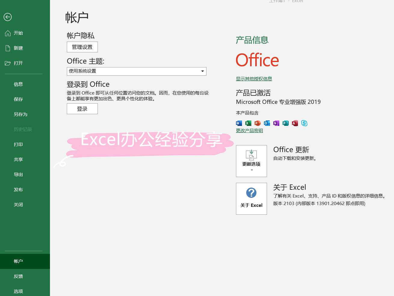 office 2013 激活，microsoft office professional plus 2013  (word 2013 激活工具)