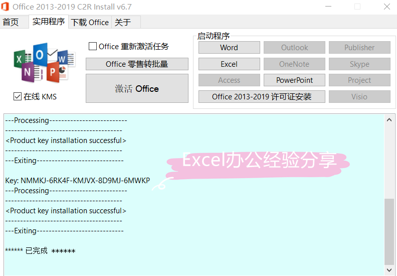 office 2013 激活，microsoft office professional plus 2013  (word 2013 激活工具)
