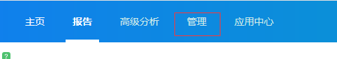 百度統(tǒng)計共享自己網(wǎng)站的數(shù)據(jù)給第三方，如何開放百度統(tǒng)計給其他人查看