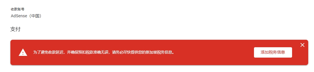 2024年10月之 Google Adsense收款 之旅！