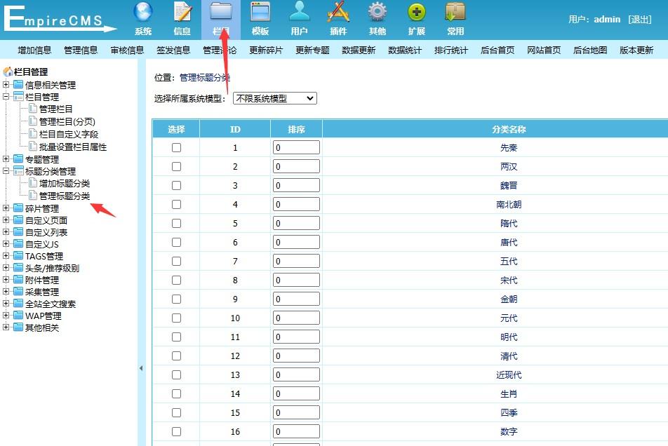 帝國CMS7.5七合一/新華字典,在線字典,成語大全,古詩大全,詩詞名句,古詩詞曲,古代典籍安裝說明！