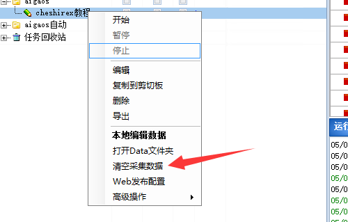 火車頭采集器定時采集更新網(wǎng)站內容（長期做站必用）