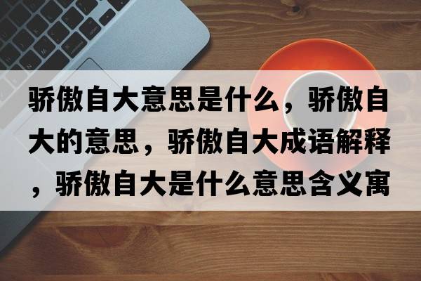 執(zhí)鞭隨蹬，執(zhí)鞭隨鐙的意思，執(zhí)鞭隨鐙成語解釋，執(zhí)鞭隨鐙是什么意思含義寓意