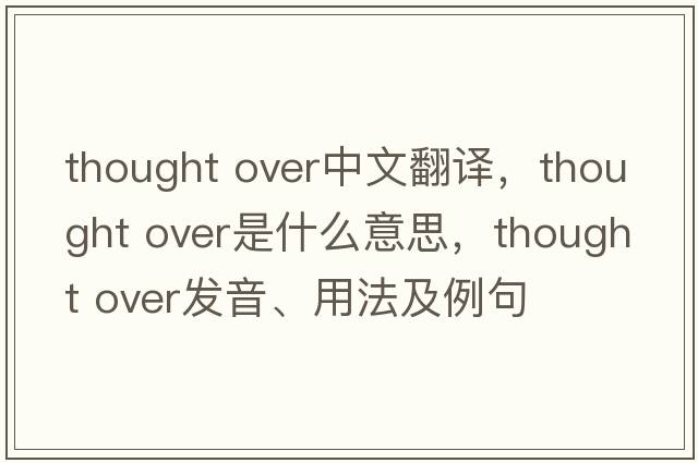 thought over中文翻譯，thought over是什么意思，thought over發(fā)音、用法及例句