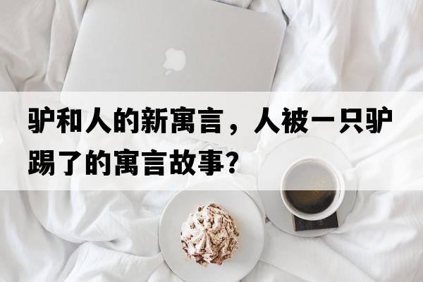 弄香花滿衣服，掬水月在手，弄花香滿衣，這是誰的詩，出自哪里？這首詩表達(dá)了什么？