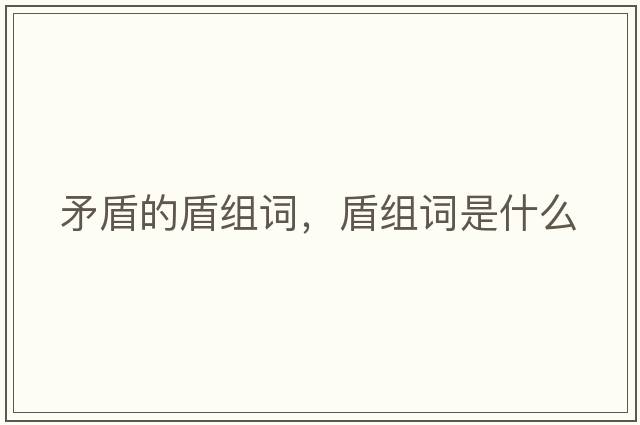 邵陽(yáng)西站高鐵站在哪里，邵陽(yáng)高鐵站在哪個(gè)位置
