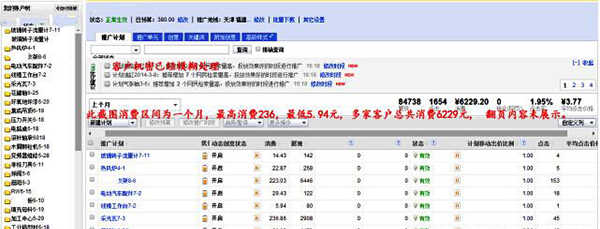 百度競價(jià)推廣計(jì)劃單