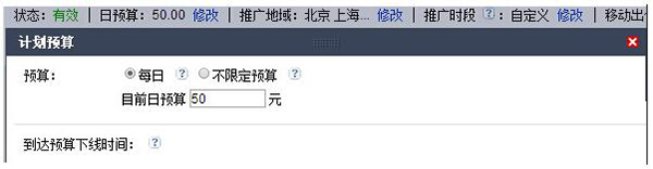 百度競價(jià)推廣計(jì)劃單