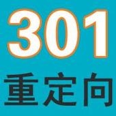 網(wǎng)站被百度懲罰被K后恢復權(quán)重的偏方之301跳轉(zhuǎn)