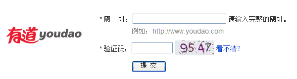 點擊進入有道提交入口，有道搜索引擎提交入口。