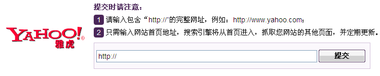 點(diǎn)擊進(jìn)入雅虎提交入口，雅虎搜索引擎提交入口。