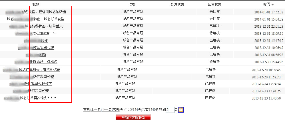 中國新網(wǎng)技術(shù)已不在頂級：客戶域名被黑客泛解析
