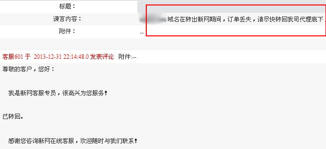 中國新網(wǎng)技術(shù)已不在頂級：客戶域名被黑客泛解析